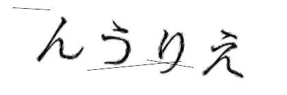 CAPTCHA画像