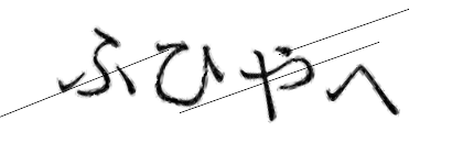 CAPTCHA画像