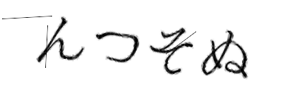 CAPTCHA画像