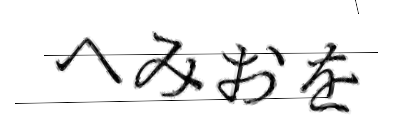 CAPTCHA画像