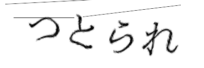 CAPTCHA画像