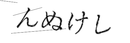CAPTCHA画像
