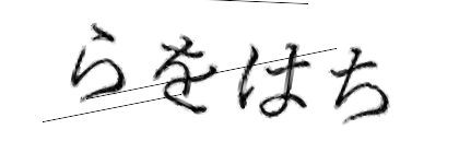 CAPTCHA画像