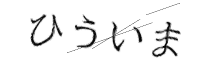 CAPTCHA画像