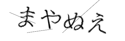 CAPTCHA画像