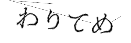 CAPTCHA画像
