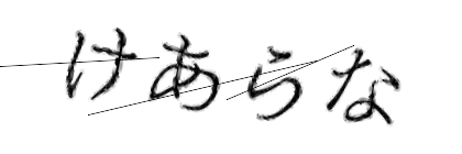 CAPTCHA画像