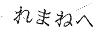 CAPTCHA画像