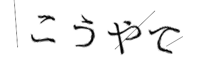 CAPTCHA画像