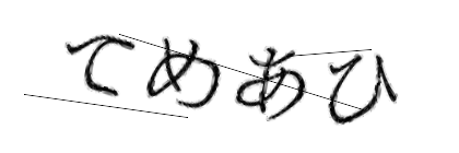 CAPTCHA画像