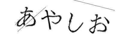CAPTCHA画像