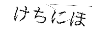 CAPTCHA画像