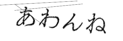 CAPTCHA画像