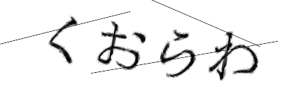 CAPTCHA画像