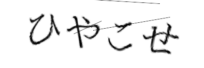 CAPTCHA画像