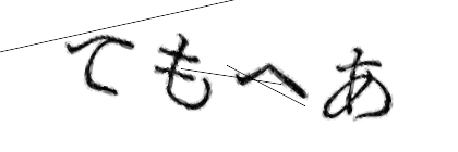 CAPTCHA画像