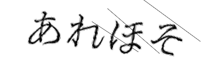 CAPTCHA画像