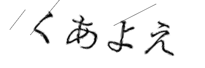 CAPTCHA画像