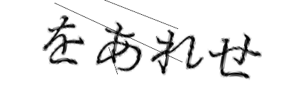 CAPTCHA画像