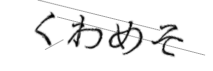 CAPTCHA画像
