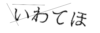 CAPTCHA画像