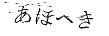 CAPTCHA画像