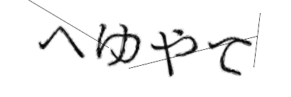 CAPTCHA画像