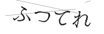 CAPTCHA画像