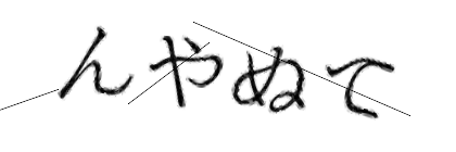 CAPTCHA画像
