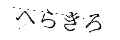 CAPTCHA画像