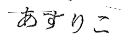 CAPTCHA画像