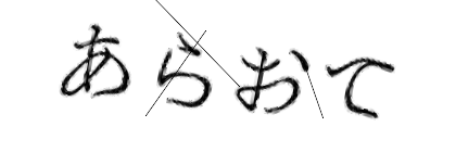 CAPTCHA画像