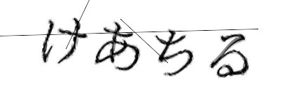 CAPTCHA画像