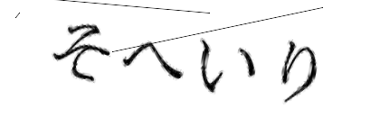 CAPTCHA画像
