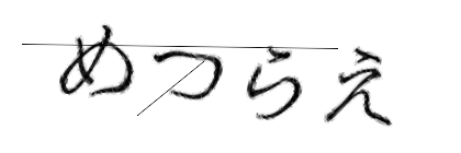 CAPTCHA画像