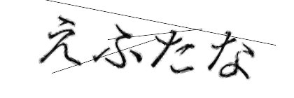 CAPTCHA画像
