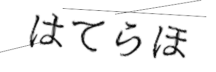 CAPTCHA画像