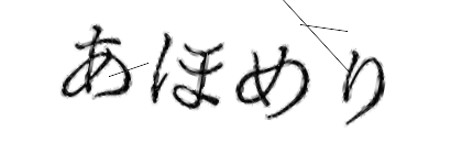 CAPTCHA画像