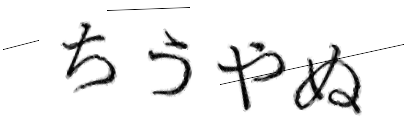 CAPTCHA画像