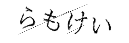 CAPTCHA画像