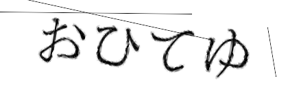CAPTCHA画像