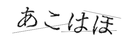 CAPTCHA画像