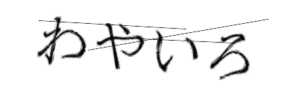 CAPTCHA画像