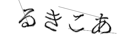 CAPTCHA画像