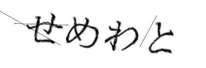 CAPTCHA画像