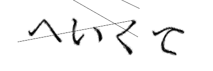 CAPTCHA画像