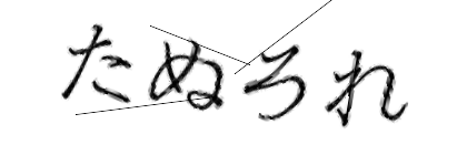 CAPTCHA画像