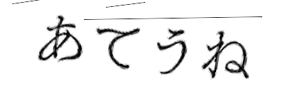 CAPTCHA画像