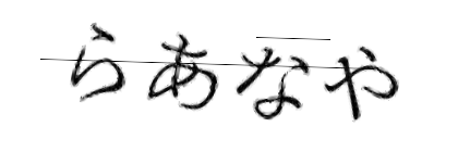 CAPTCHA画像