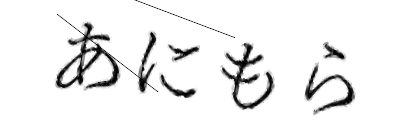 CAPTCHA画像
